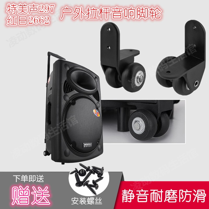 Temeisheng 297 battery box Hongri KVG2662 outdoor trolley audio wheel caster accessories