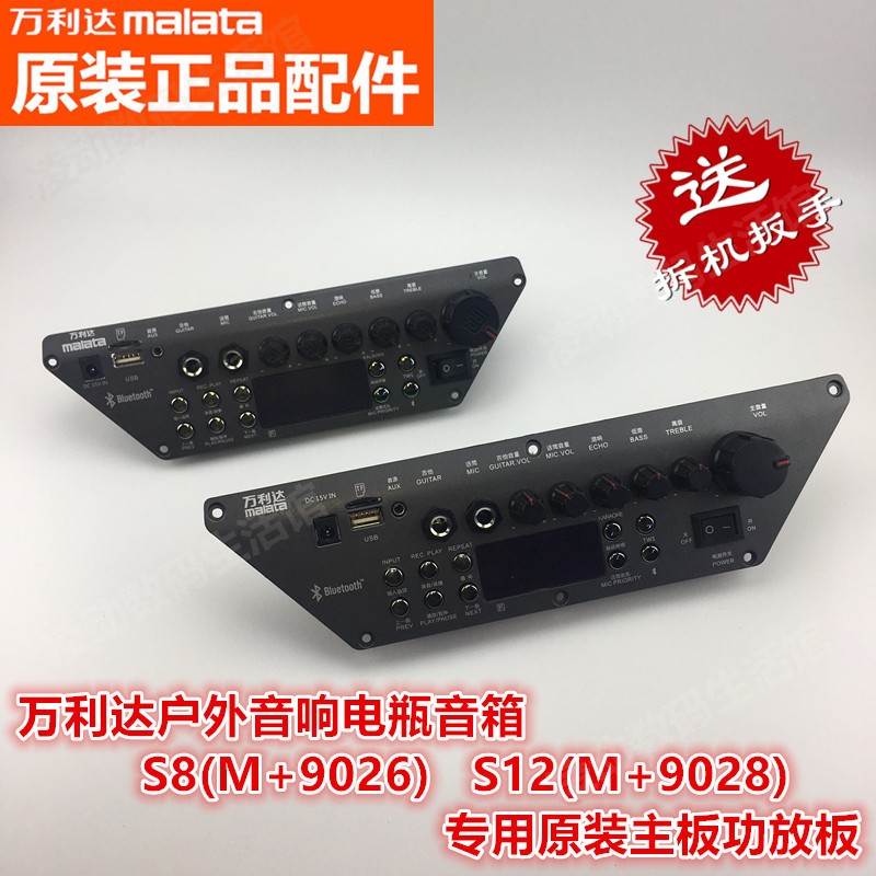 Wanlida Audio S12 Amplifier Board M 9028 Control Board S8 Motherboard M 9026 Battery Speaker Repair Parts