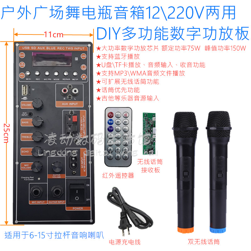 Speaker DIY high-power amplifier board modification kit outdoor square dance bluetooth lever audio motherboard 220V