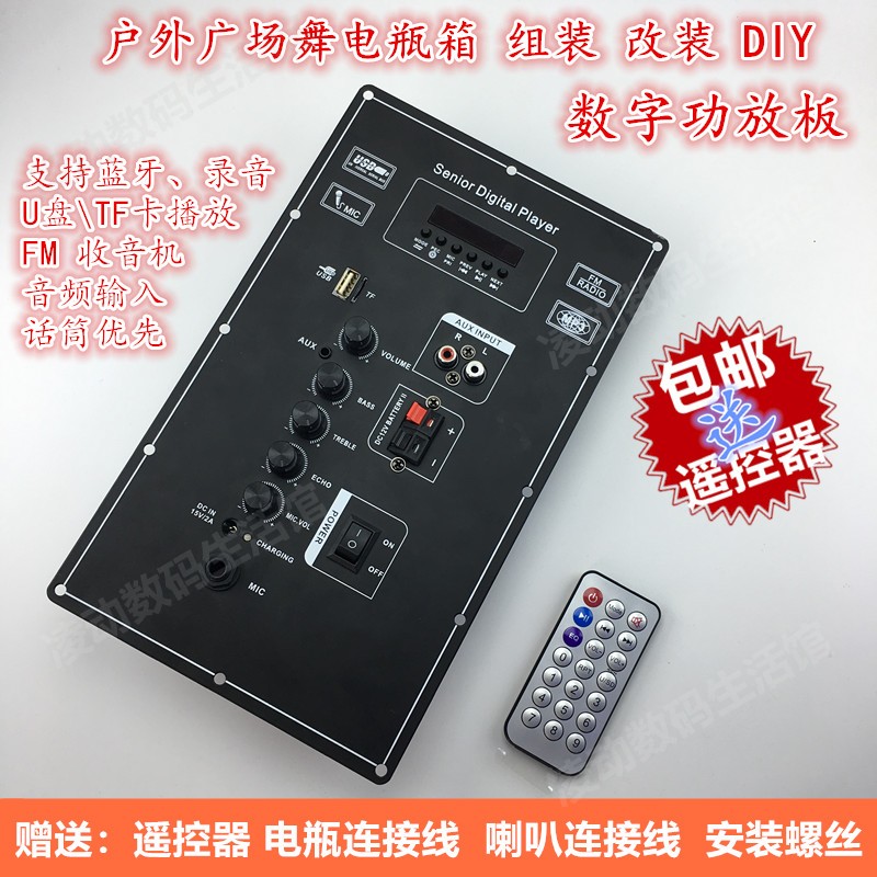 Battery Speaker 12V Amplifier Board DIY Kit Homemade Outdoor Audio Assembly Pull Rod Bluetooth Audio Modification Accessories