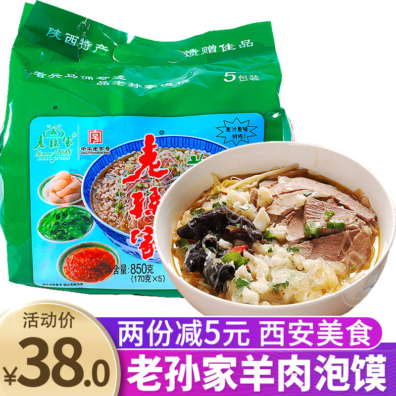 Halal old sun's mutton steamed bun 850g tongue gourmet Shaanxi specialty Xi 'an Hui street famous snack