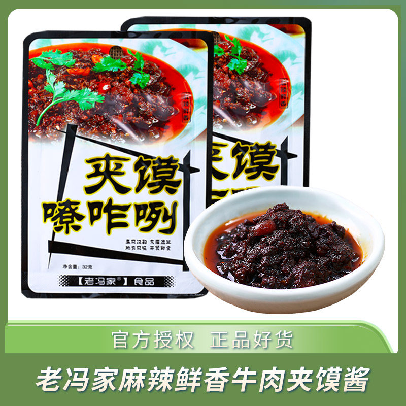 Old Feng's Spicy Beef Sauce 32g*20 Bags of Mixed Noodles, Rice Noodles, Sauce, Tempeh Seasoning, FCL