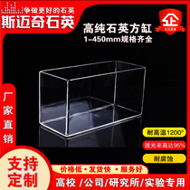 Quartz square cylinder quartz electrolytic cell cleaning tank square box crucible quartz square tank experimental petri dish square reaction tank