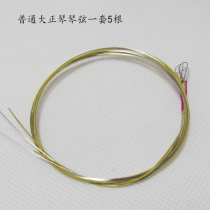 Five-string Dazheng piano string original original instrument accessories ordinary Phoenix piano and peace piano strings