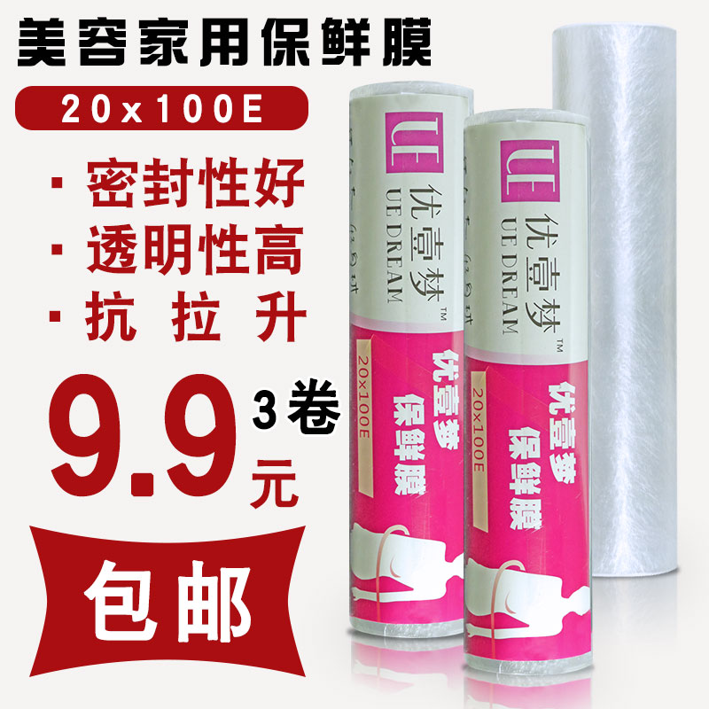 Beauty Salon Special Preservation Film 20cm Home Sport thigh belly Out of sweat film Wound Membrane Mehair Raextension Film