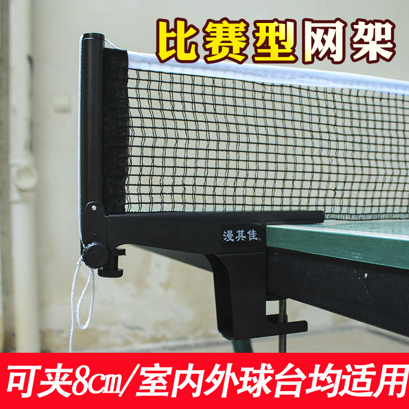 Mangits Thickened Table Tennis Net Rack 8cm adjusted to increase the nip outdoor ping pong thick billiard table blocking mesh with net-Taobao