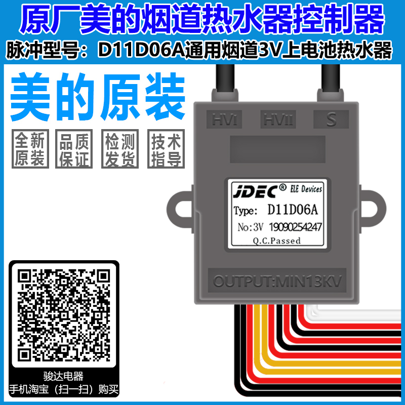Midea flue water heater original D11D06A pulse igniter with temperature display function water heater accessories