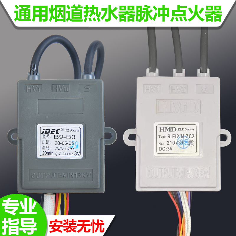 Universal gas water heater pulse ignitor B9-B3 upper battery water heater single double pulse igniter