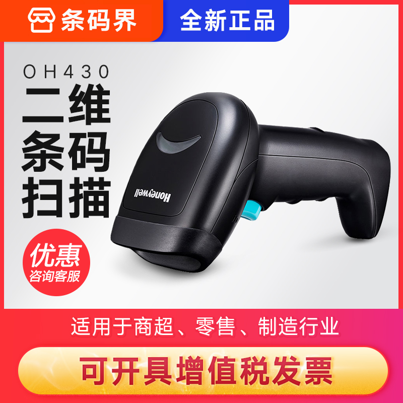 HoneywellHoneywellOH430 two-dimensional barcode scanner retailer supercharged silver payment screen sweep code