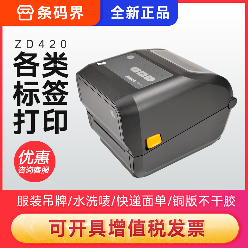 ZEBRA Zebra ZD420T ZD888CR ZD421 Barcode QR Code Label Logistics Thermal Transfer Printer