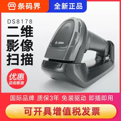 Zebra Zebra DS8108 DS8178 two-dimensional scanner wireless barcode instrument instead of Xunbao DS6878