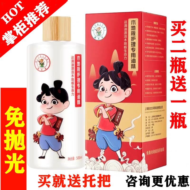 🔥买二送一!涤太太木地板精油,地板保养好帮手🏠-地面保养剂-淘宝好物网