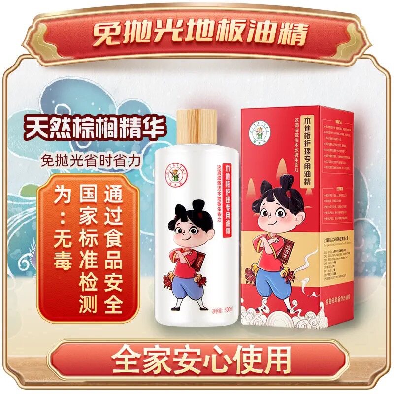 🔥买二送一!涤太太木地板精油,地板保养好帮手🏠-地面保养剂-淘宝好物网