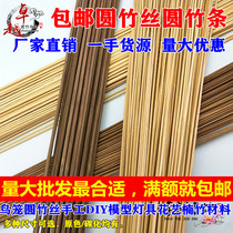 Hot sale bird cage bamboo silk bamboo stick bamboo stick smooth round cage silk Cage strip bamboo stick carbonized bamboo stick bamboo material