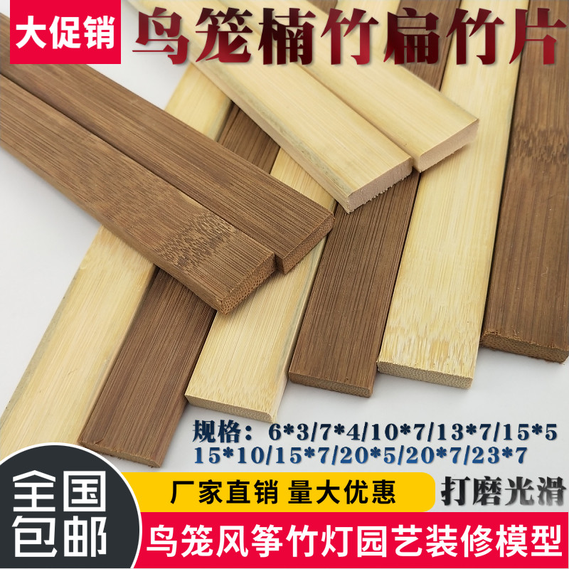 2m birdcage bamboo slice bamboo stick bamboo silk bamboo strip wide plate square bamboo strip bamboo carbonized purple bamboo strip birdcage strip
