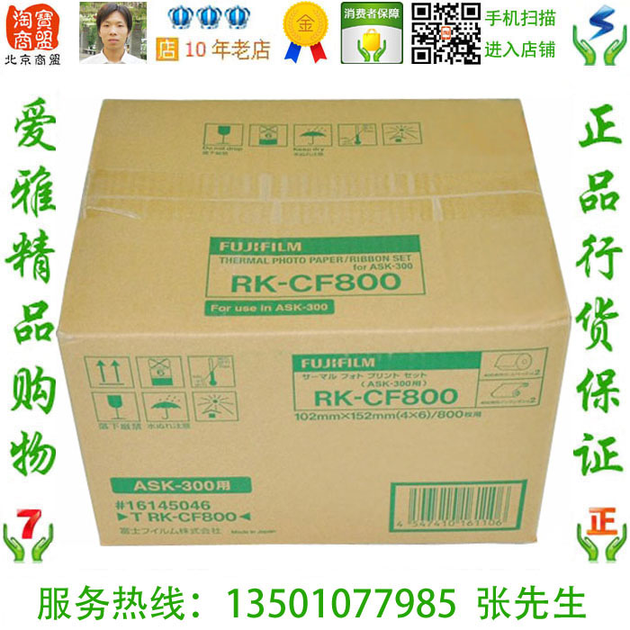 Fuji ASK300 photo paper ribbon set RK-CF800 original ASK500 printer supplies 6 inch 8 inch spot