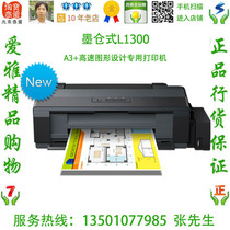 EPSON EPSON ink cartridge L1300 A3 high-speed graphic design special printer original supply