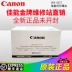 Đầu in Canon Canon QY6-0077 đầu phun gốc máy in phun Pro9500Mark II chính hãng - Phụ kiện máy in