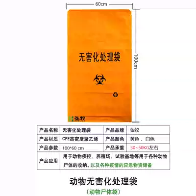 Special price Environmental protection thickened biodegradable animal carcass bag Small animal pig chicken duck dog carcass bag harmless treatment bag