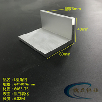 L-shaped angle aluminum 60*40 * 6mm unequal angle aluminum aluminum alloy angle aluminum oxide angle aluminum aluminum angle industrial angle aluminum profile