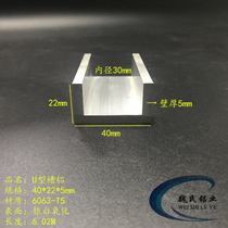 U-groove aluminum 40*22 * 5mm aluminum alloy groove aluminum guide rail aluminum groove inner diameter 30mm oxidation groove aluminum profile zero cut