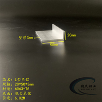 Type l angle aluminium 20 * 50 * 3mm aluminium alloy angle angle aluminium 6063 oxidation pack edge strip aluminium strip hard aluminium corner