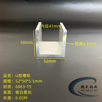 U-shaped aluminum 52*50*5 5mm inner diameter 41mm oxide groove aluminum C-shaped groove 6063 aluminum rail slide rail U groove aluminum profile