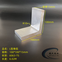 Hard thickened angle aluminum profile 100*100*15mm aluminum alloy angle steel angle iron L-shaped aluminum industrial aluminum 7-character aluminum