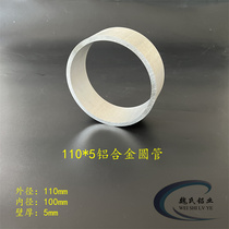 Hard aluminum tube diameter 110*5mm inner diameter 100mm large diameter aluminum alloy hollow tube 6063 round tube