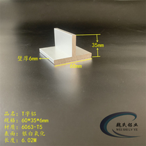 Tword aluminium 60 * 35 * 6mm aluminum alloy T aluminium keel collection edge strip press seam strip ceiling profile Tintin aluminium