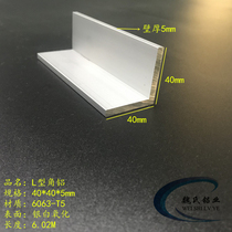 Right angle aluminum 40*40 * 5mm aluminum alloy angle aluminum angle steel industrial angle aluminum oxide angle aluminum aluminum angle L angle aluminum profile