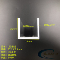 U-groove aluminum 25*25*2 5mm inner diameter 20mm aluminum alloy aluminum groove aluminum edging rail profile card groove aluminum strip