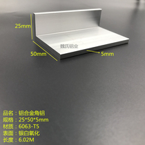 L angle aluminum 25*50 * 5mm unequal angle aluminum aluminum alloy angle aluminum profile industrial angle aluminum 6063 angle aluminum oxide