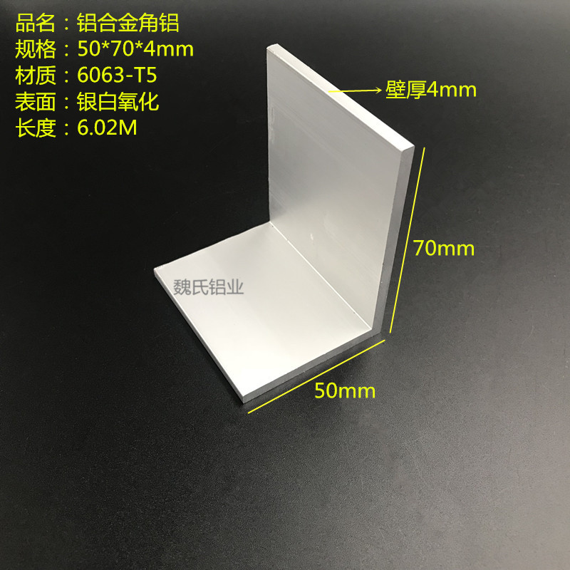 Angle aluminum profile 50*70*4mm aluminum alloy angle aluminum aluminum corner aluminum delta aluminum
