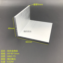 L-shaped angle aluminum 40*60 * 3mm unequal angle aluminum aluminum alloy angle aluminum 60*40*3 Industrial angle aluminum oxide angle aluminum