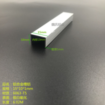 U-type trough aluminium 15 * 10 * 1mm 1mm diameter 13mm oxidation tank aluminium aluminium alloy slot aluminium slot rail wrapping aluminium slot