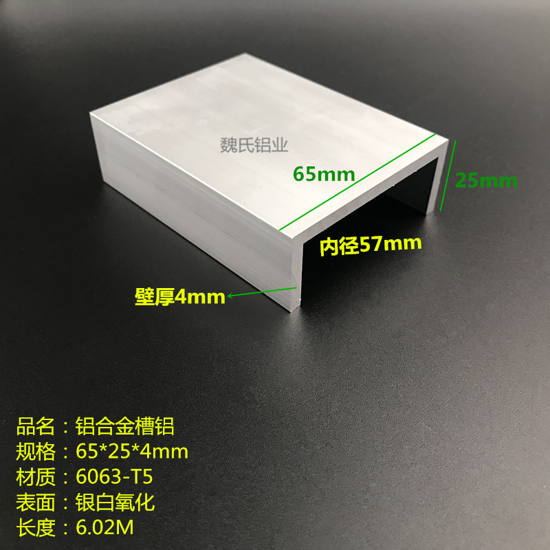 U-type aluminum 65*25*4mm inner diameter 57mm aluminum alloy slot aluminum alloy trough aluminum oxide slot aluminum oxide slot aluminum