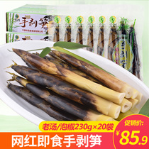 Fresh open bag ready-to-eat bamboo shoots Tianmu Mountain specialty pickled pepper old soup hotel cold dish full box 230g * 20 bags