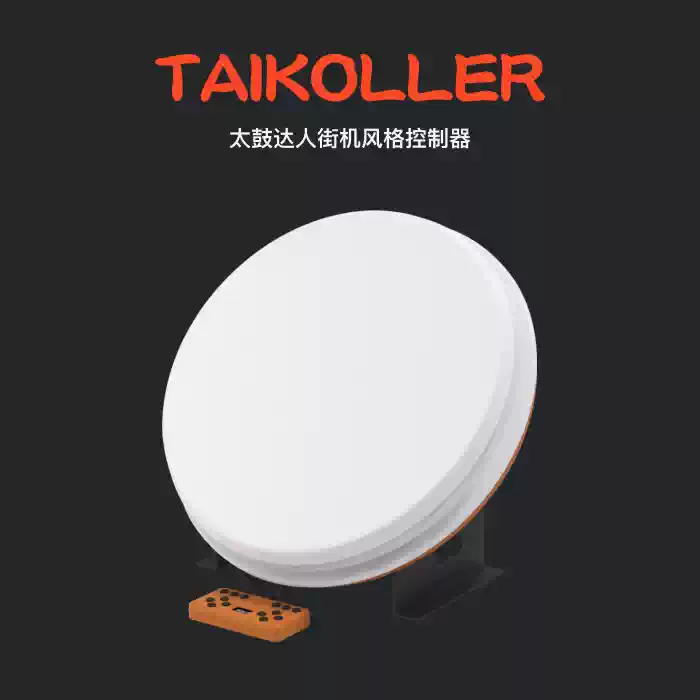 DJDAO】TAIKOLLER 太鼓達人街機風格控制器支持NS PS4 PS5 PC