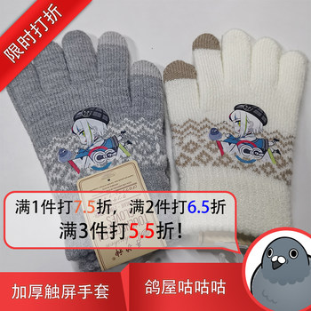 Discount! Touchscreen Gloves, Nijisanji Maimai, Dance! Live! Wacca, Huaka Yindan, Thick, Wear-Resistant