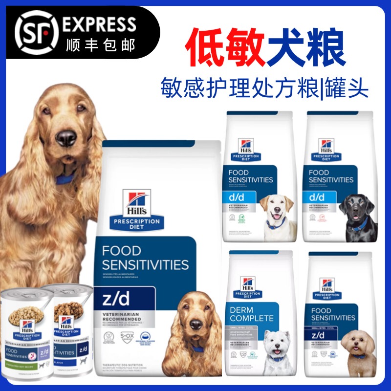 Hills Zd Dd Dog Food Skin Allergy Dog Food Immune-Boosting Dog Food Gastrointestinal Low-Allergy Dog Food Canned