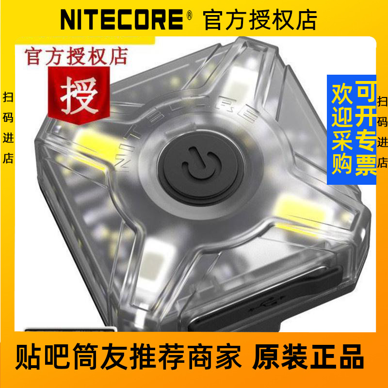nitecore NU05 bull head lamp red white bicolor light source featherweight rechargeable new product headlights)
