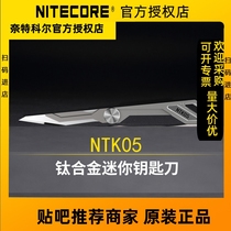 NITECORE奈特科尔NTK05钛合金随身户外迷你edc折叠应急钥匙