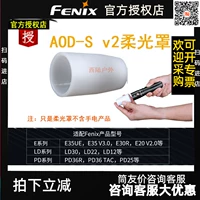 Fenix ​​E35 PD36R PD35 E30R LD12 LD22 и другие мягкие капюшоны AOD-S v2.0