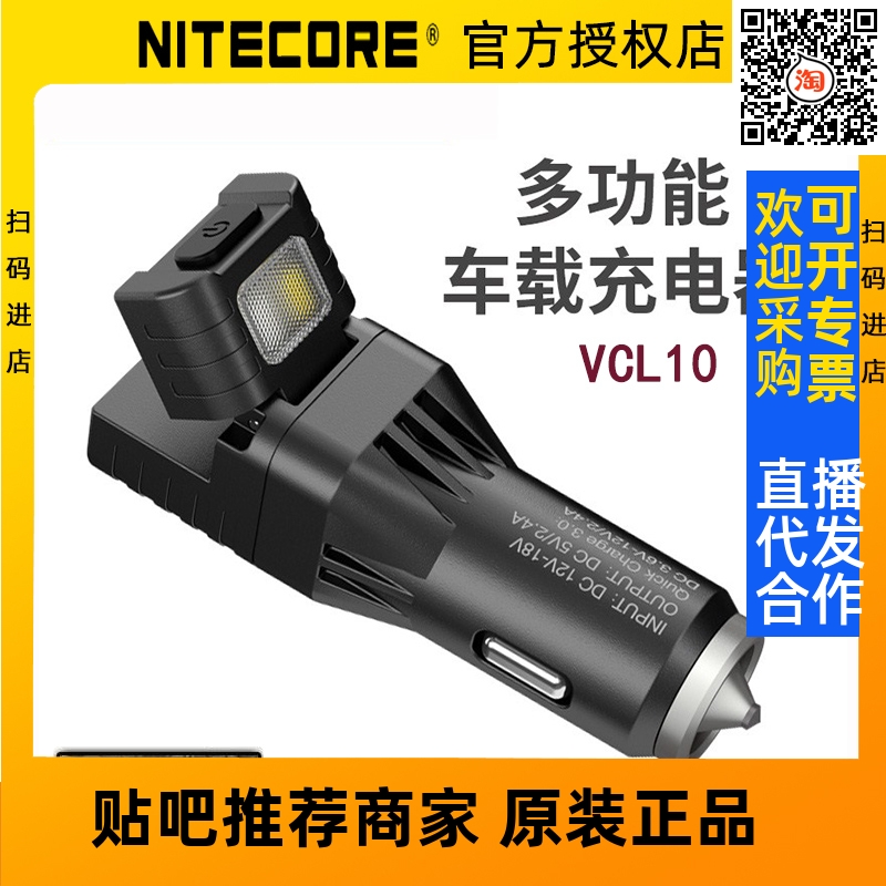 NITECORE VCL10 multi-function car charger car charger emergency tool window breaker