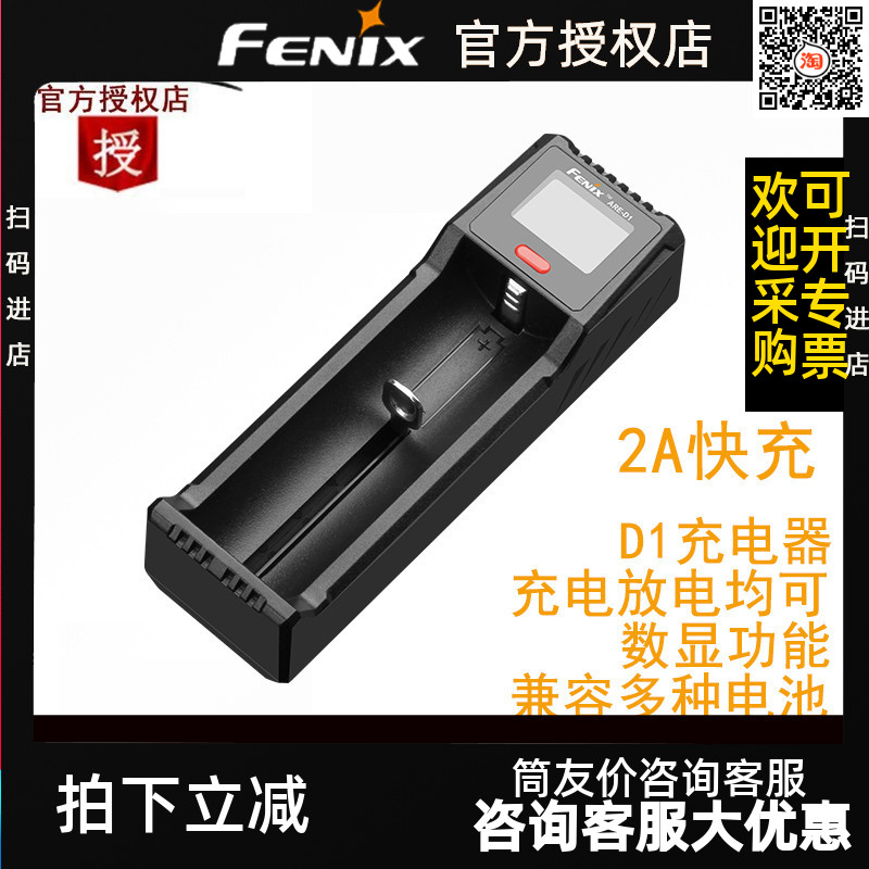 FENIX Phoenix D1 Intelligent compatible 3 7v lithium nickel hydrogen battery charger can discharge 18650 21700