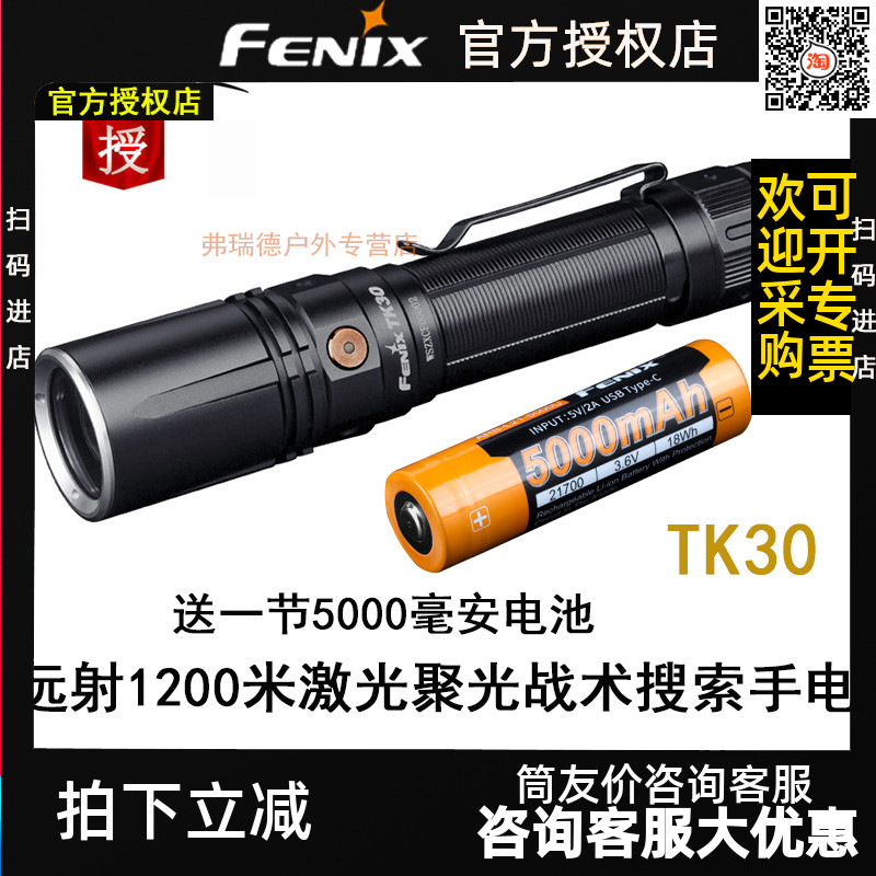 Fenix ​​TK30 super concentrating long-range 1000 meters white laser search tactical strong light flashlight charging field