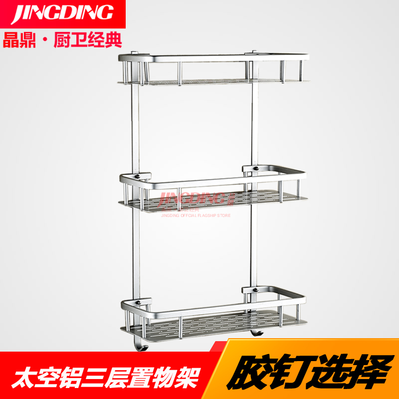 Jingding space aluminum bathroom rack bathroom solid thickened hardware pendant storage wall hanging three-layer J409