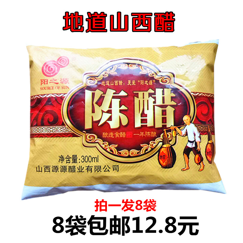 Shanxi Yangzhiyuan brewed vinegar for one year, aged in authentic bags, aged vinegar, cold mixed dumplings, seasoning, 8 bags of vinegar