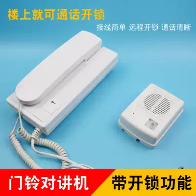 Home wired two-way intercom non-visual doorbell intercom Intercom telephone remote unlocking intercom system